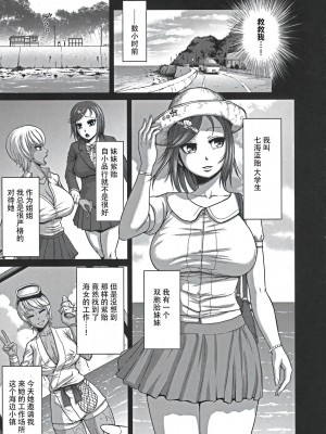 [よんたろう] 双性の変態二枚貝 (ぬるフェチ♡ラバー) [枕营业汉化组]_03