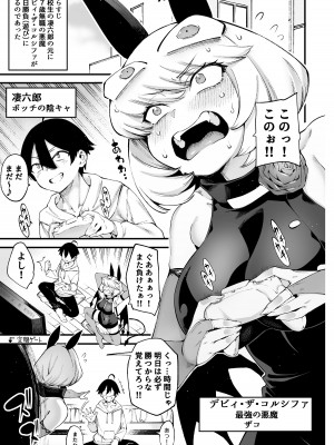 [早漏野郎Aチーム (たらかん)] ごめデビ シャドォ編 (デビィ・ザ・コルシファは負けず嫌い) [DL版]_03