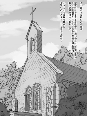 [ミルクニウムファミリー] 大人に憧れる見習いシスターのクリ堕ち対抗日記_02