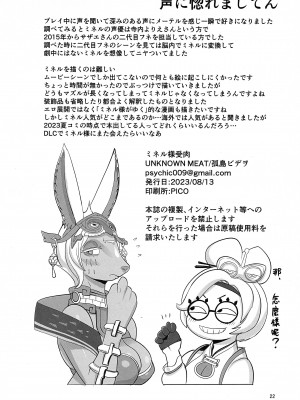 (C102) [UNKNOWN MEAT (孤島ビデヲ)] ミネル様受肉 (ゼルダの伝説 ティアーズ オブ ザ キングダム) [Banana手工漢化]_22