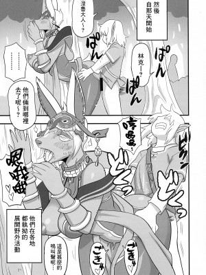 (C102) [UNKNOWN MEAT (孤島ビデヲ)] ミネル様受肉 (ゼルダの伝説 ティアーズ オブ ザ キングダム) [Banana手工漢化]_21