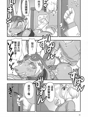 (C102) [UNKNOWN MEAT (孤島ビデヲ)] ミネル様受肉 (ゼルダの伝説 ティアーズ オブ ザ キングダム) [Banana手工漢化]_16