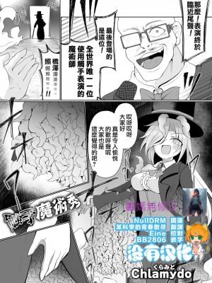 觸手魔術秀 [轟媽無修正版][沒有漢化] [Chlamydo] 痾 有問題從新上傳@@_003