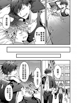 [ねすお] こたろうくんとヤンキーせんぱい_011
