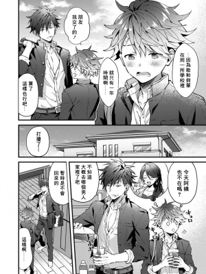 [ねすお] こたろうくんとヤンキーせんぱい_012