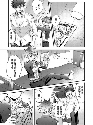 [ねすお] こたろうくんとヤンキーせんぱい_013