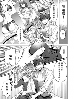 [ねすお] こたろうくんとヤンキーせんぱい_015