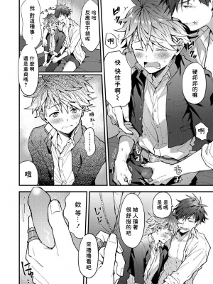 [ねすお] こたろうくんとヤンキーせんぱい_016