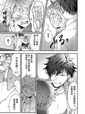 [ねすお] こたろうくんとヤンキーせんぱい_017