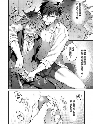 [ねすお] こたろうくんとヤンキーせんぱい_018