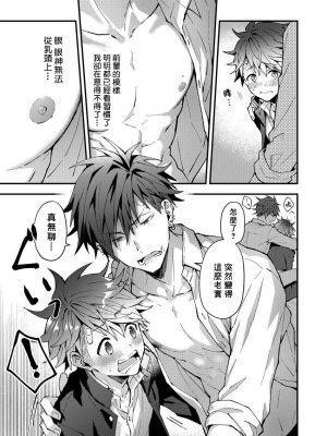 [ねすお] こたろうくんとヤンキーせんぱい_019
