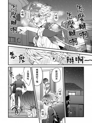 [ねすお] こたろうくんとヤンキーせんぱい_022