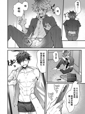 [ねすお] こたろうくんとヤンキーせんぱい_024