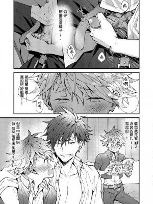 [ねすお] こたろうくんとヤンキーせんぱい_027
