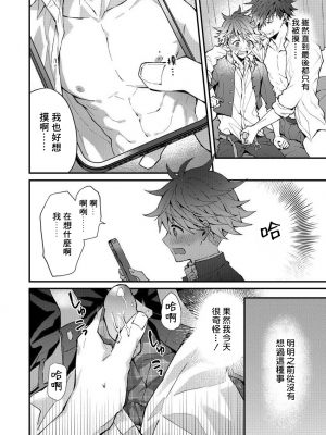 [ねすお] こたろうくんとヤンキーせんぱい_028