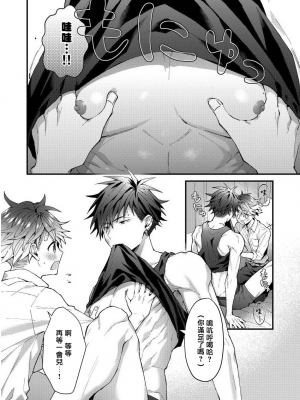[ねすお] こたろうくんとヤンキーせんぱい_32