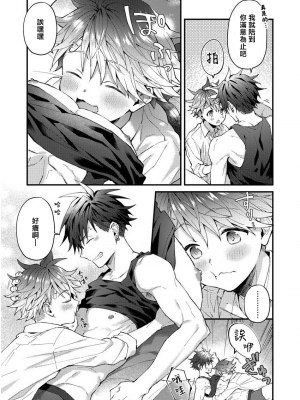 [ねすお] こたろうくんとヤンキーせんぱい_33