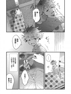 [ねすお] こたろうくんとヤンキーせんぱい_37