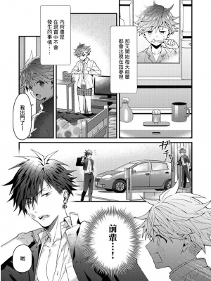 [ねすお] こたろうくんとヤンキーせんぱい_38
