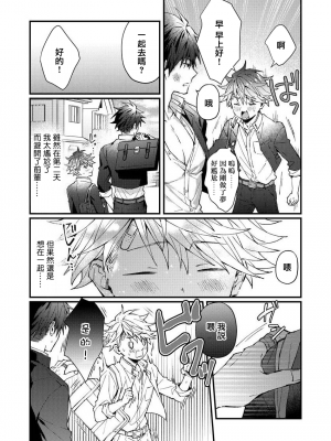 [ねすお] こたろうくんとヤンキーせんぱい_39