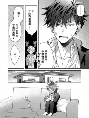 [ねすお] こたろうくんとヤンキーせんぱい_40