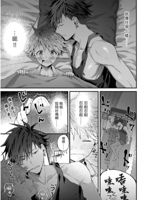 [ねすお] こたろうくんとヤンキーせんぱい_47