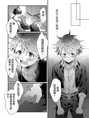 [ねすお] こたろうくんとヤンキーせんぱい_49