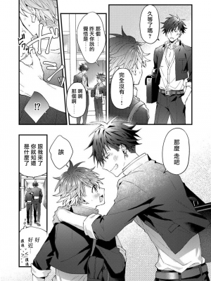 [ねすお] こたろうくんとヤンキーせんぱい_52