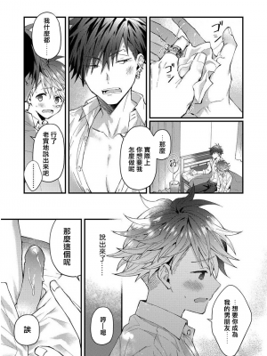 [ねすお] こたろうくんとヤンキーせんぱい_57