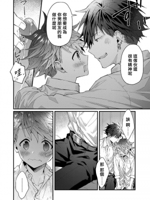 [ねすお] こたろうくんとヤンキーせんぱい_58
