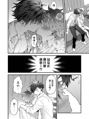 [ねすお] こたろうくんとヤンキーせんぱい_61