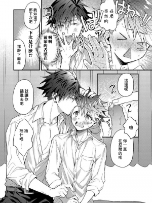 [ねすお] こたろうくんとヤンキーせんぱい_63