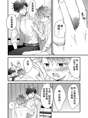 [ねすお] こたろうくんとヤンキーせんぱい_65