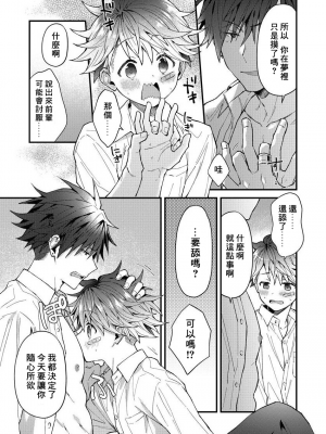 [ねすお] こたろうくんとヤンキーせんぱい_66
