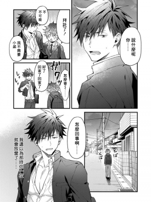 [ねすお] こたろうくんとヤンキーせんぱい_68