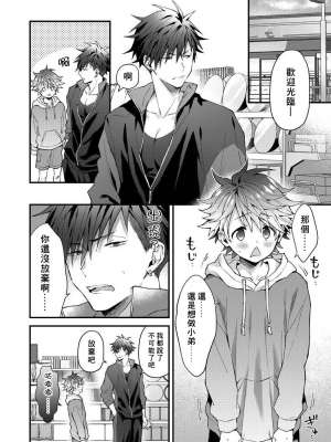 [ねすお] こたろうくんとヤンキーせんぱい_69