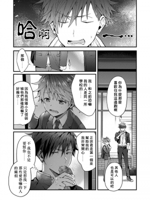 [ねすお] こたろうくんとヤンキーせんぱい_71
