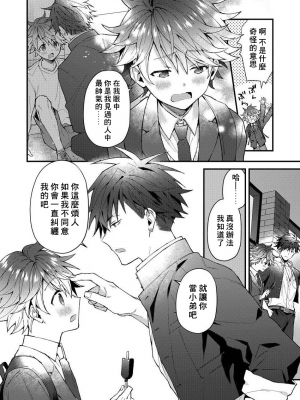 [ねすお] こたろうくんとヤンキーせんぱい_73