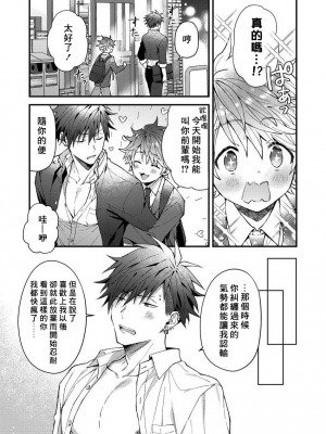 [ねすお] こたろうくんとヤンキーせんぱい_74