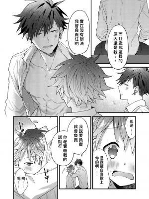 [ねすお] こたろうくんとヤンキーせんぱい_75