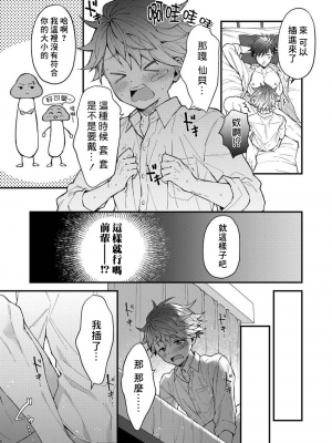 [ねすお] こたろうくんとヤンキーせんぱい_78
