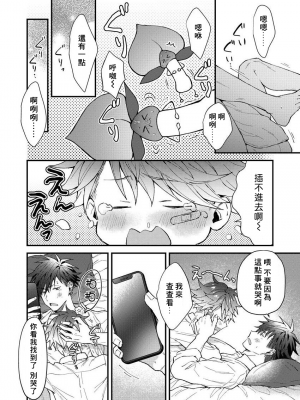 [ねすお] こたろうくんとヤンキーせんぱい_79