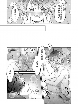 [ねすお] こたろうくんとヤンキーせんぱい_84