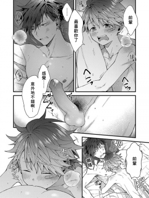 [ねすお] こたろうくんとヤンキーせんぱい_85