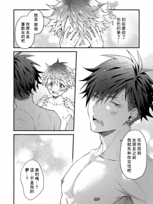 [ねすお] こたろうくんとヤンキーせんぱい_87