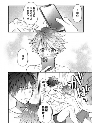 [ねすお] こたろうくんとヤンキーせんぱい_89