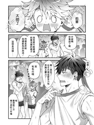 [ねすお] こたろうくんとヤンキーせんぱい_91