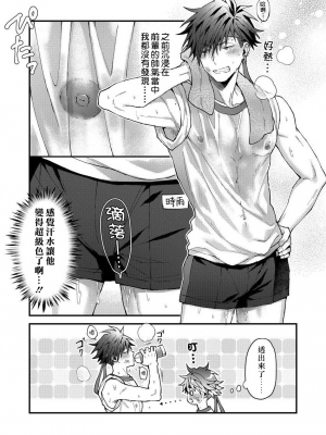 [ねすお] こたろうくんとヤンキーせんぱい_92