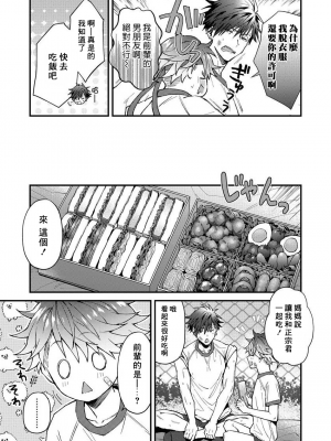 [ねすお] こたろうくんとヤンキーせんぱい_94