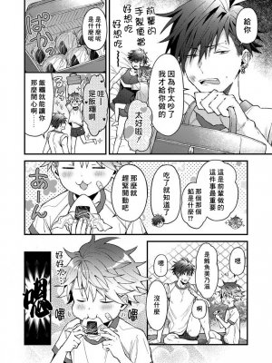 [ねすお] こたろうくんとヤンキーせんぱい_95